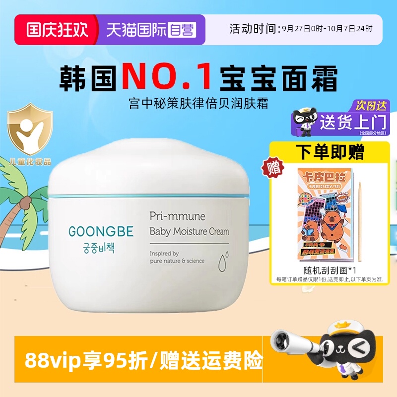 宫中秘策儿童面霜180ml秋冬可用