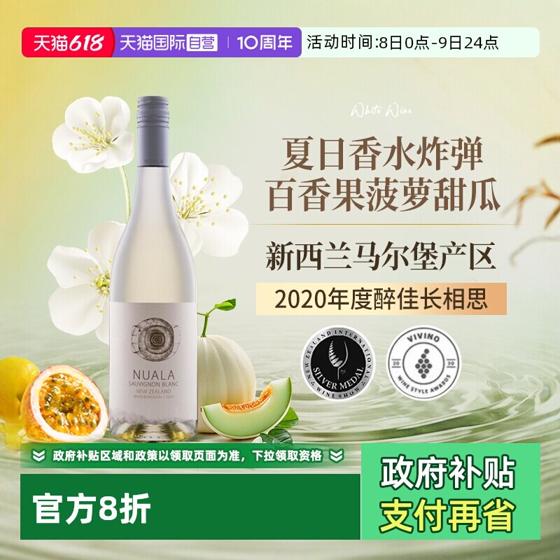 【自营】新西兰原瓶进口Nuala纽埃拉长相思干白葡萄酒马尔堡正品