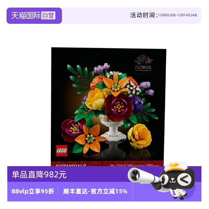 【自营】乐高植物花束系列10345秘境花坛永生花束男女孩拼搭积木