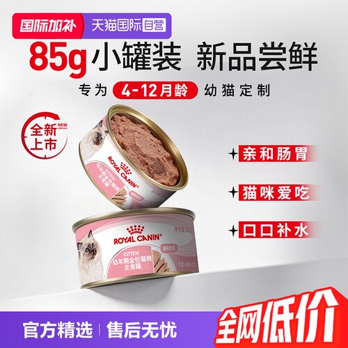 皇家幼年期全价猫粮主食罐