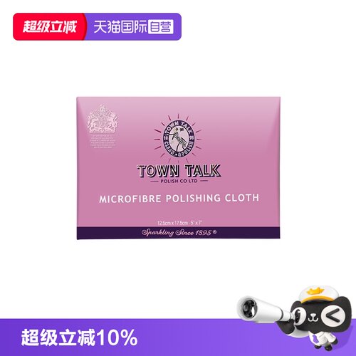 TownTalk/泰通拭亮布清洁去污