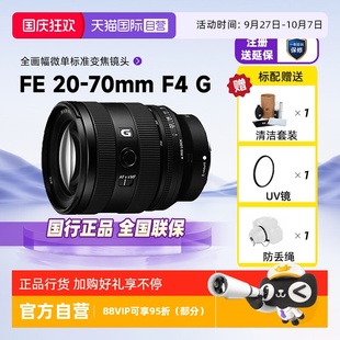 7C2 索尼FE F4G全畫幅微單視頻鏡頭適用A7M3 自營 70mm