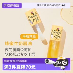 【自营】APIEU奥馥奥普蜂蜜牛奶护唇油透明水光色润唇膏唇膜
