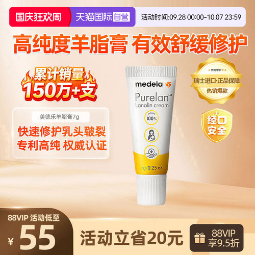 美德乐MEDELA乳头羊脂膏孕产妇7g