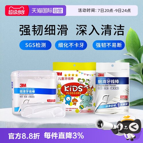 【自营】台湾进口3M牙线棒细滑弓形剔牙线多效护理洁牙儿童成人