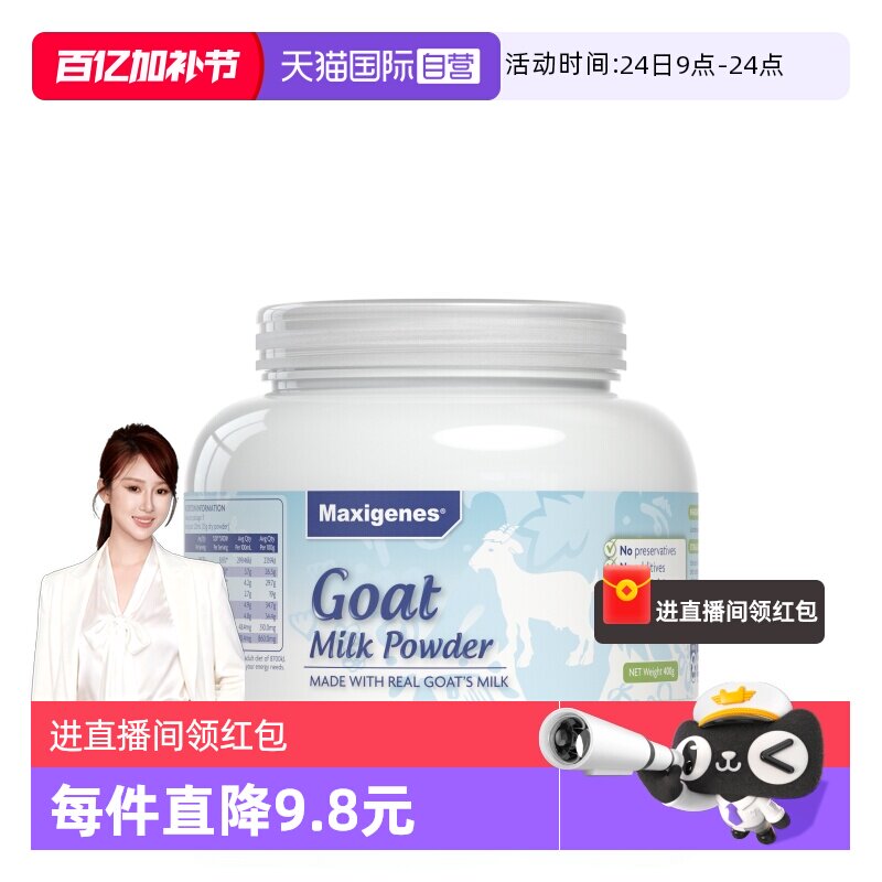 【自营】美可卓蓝胖子纯山羊奶粉高钙中老年成人400g进口营养乳粉