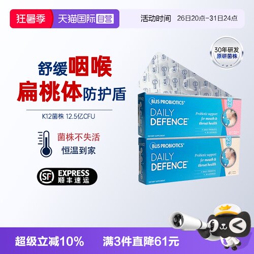 BLISK12口腔益生菌守护咽喉