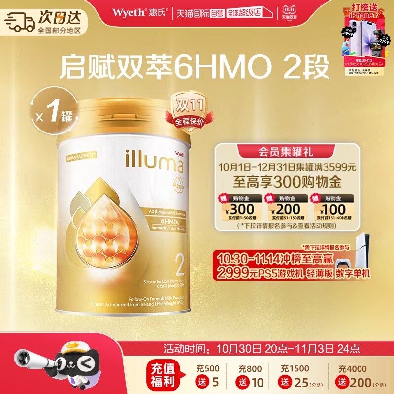 【自营】惠氏启赋A2双萃6HMO奶源婴幼儿奶粉2段宝宝奶粉爱尔兰