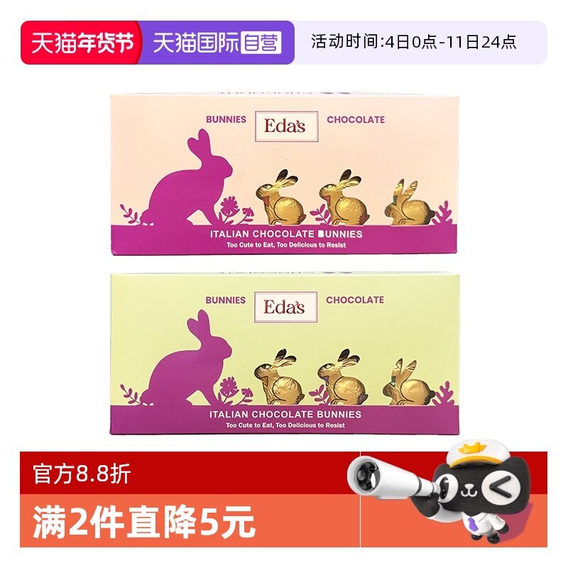【自营】意大利进口艾达的世界牛奶巧克力兔子零食新年礼物80g,零食/坚果/特产,牛奶巧克力,淘宝优惠券,粉丝福利购,淘宝优惠卷