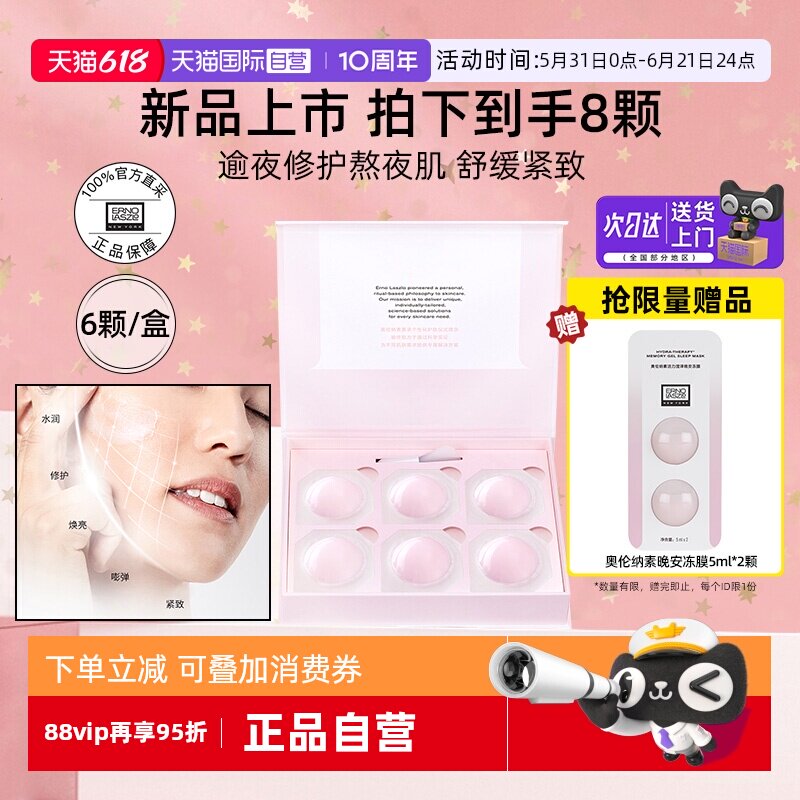 【自营】奥伦纳素活力滢泽晚安冻膜睡眠面膜滋养修护保湿紧致舒缓
