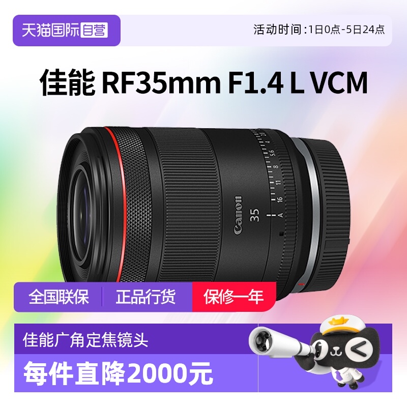 【自营】佳能RF 35mm F1.4 L VCM全画幅广角定焦镜头佳能rf35 1.4