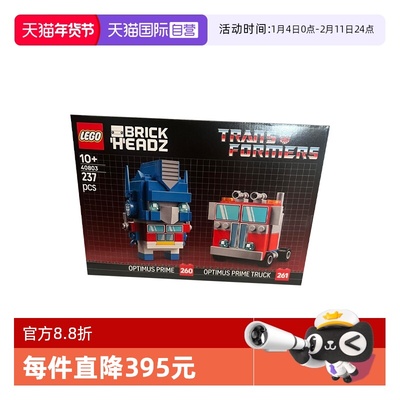 【自营】乐高方头仔40803变形金刚擎天柱男女孩儿童拼搭积木玩具