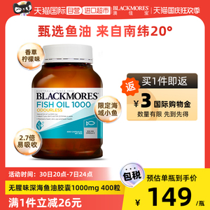 【自营】BLACKMORES澳佳宝深海dha鱼油omega3软胶囊无腥味欧米伽3