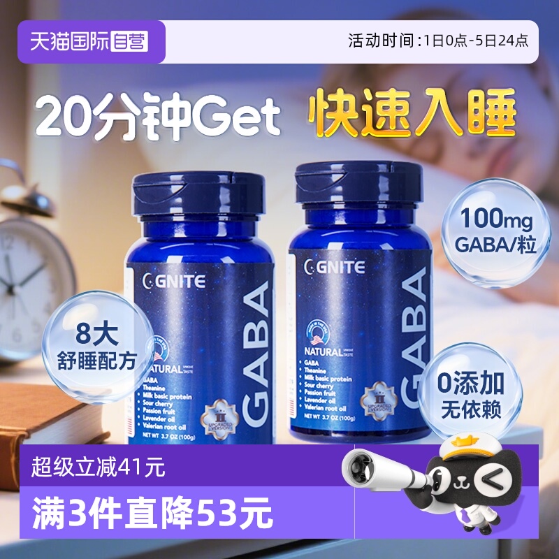 GITEgaba睡眠软糖金标升级