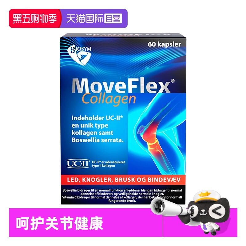 【自营】丹麦进口biosym非变性II型骨胶原蛋白关节宝60粒/盒胶囊