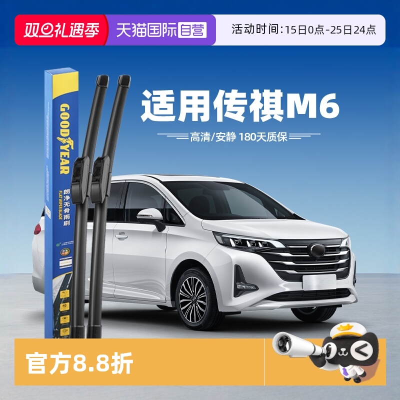 【固特异】广汽传祺M6雨刮器