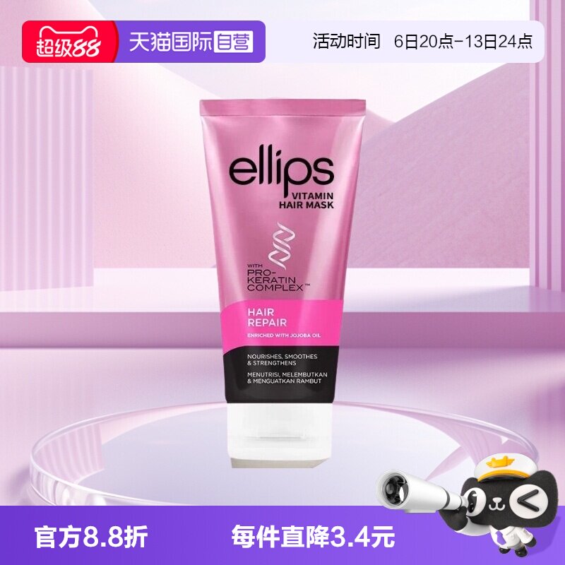 【自营】ellips角蛋白发膜柔顺护发素改善干枯毛躁受损护发滋养