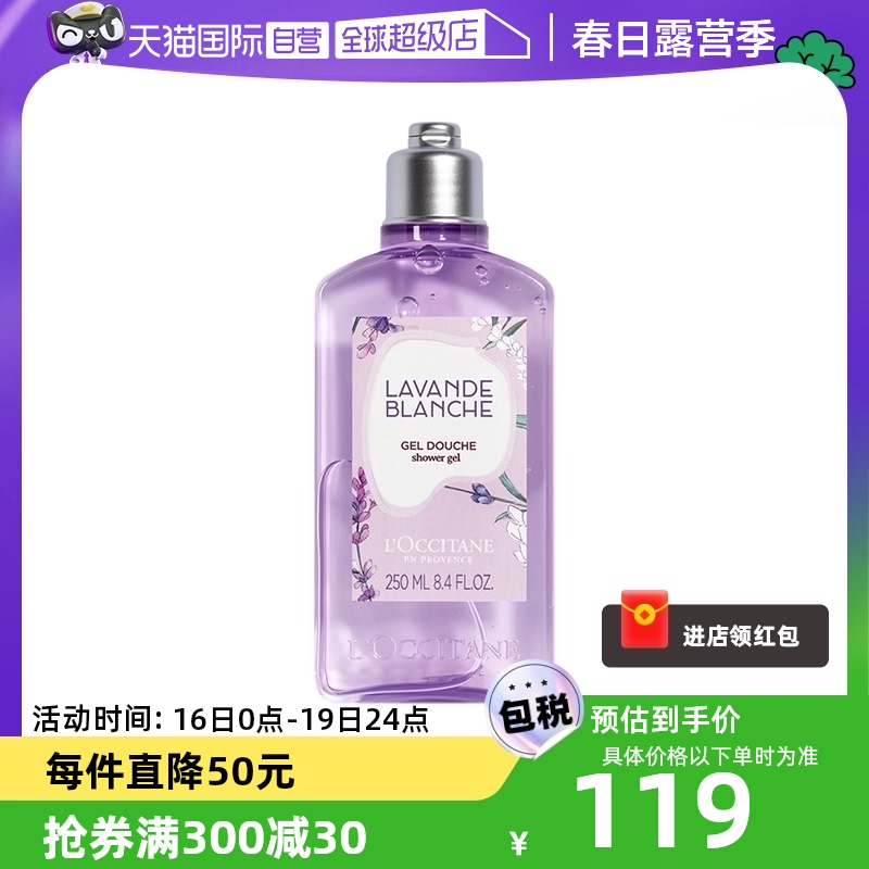 【自营】欧舒丹白色薰衣草香氛沐浴露250ML温和清洁持久留香