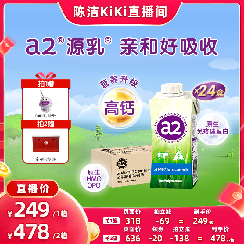 a2澳洲进口全脂纯牛奶