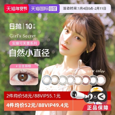 【自营】seed实瞳美瞳日抛小直径10片装隐形眼镜近视混血彩色隐形