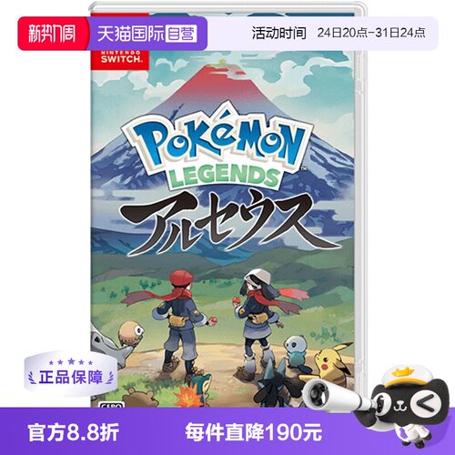 日版宝可梦阿尔宙斯Switch中文