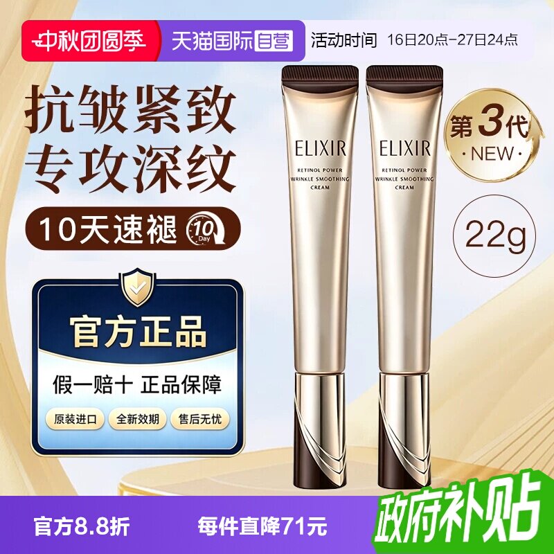 618怡丽丝尔眼霜抗皱紧致图片