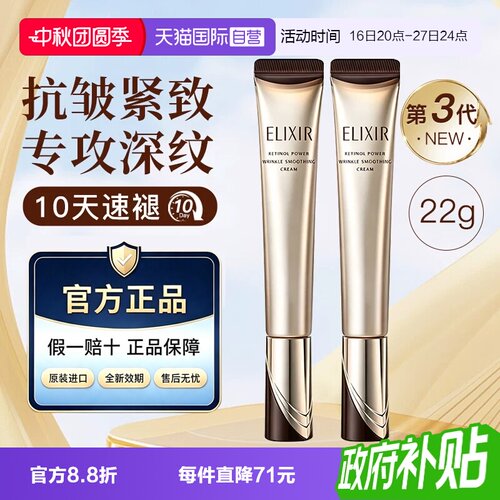 618怡丽丝尔眼霜抗皱紧致