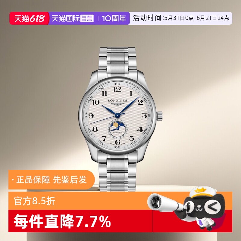 【自营】浪琴/Longines 名匠系列机械机芯 瑞士男士手表 礼物送礼