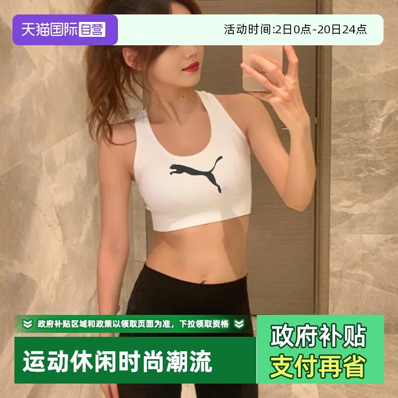 【自营】PUMA彪马女装运动内衣跑步健身训练透气休闲胸衣526429