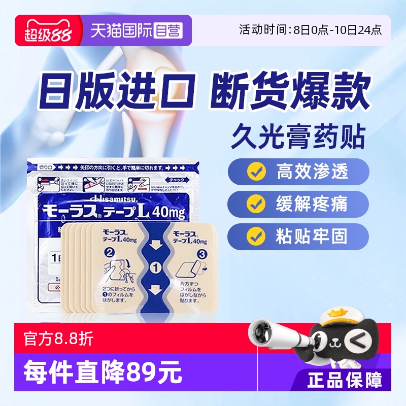 【自营】【详情领优惠】日本久光膏药镇痛贴消炎止痛久光贴7枚*7