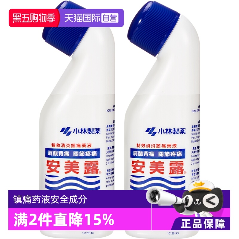 【自营】小林安美露涂抹液82ml*2盒肌肉肩颈酸痛日本小林制药止疼