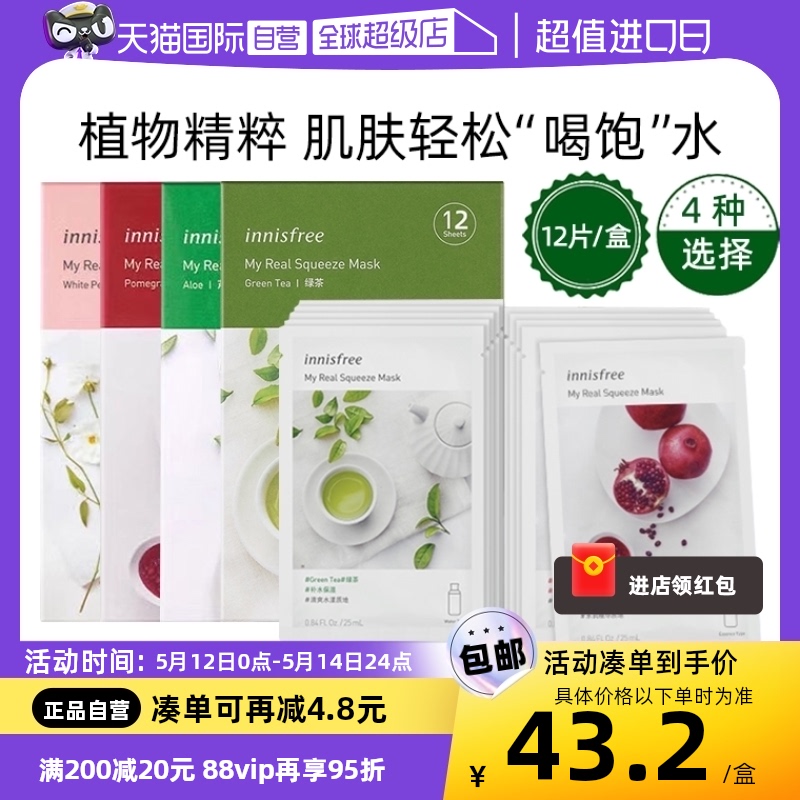 【自营】innisfree/悦诗风吟悦享鲜萃面膜绿茶精华女补水保湿焕亮