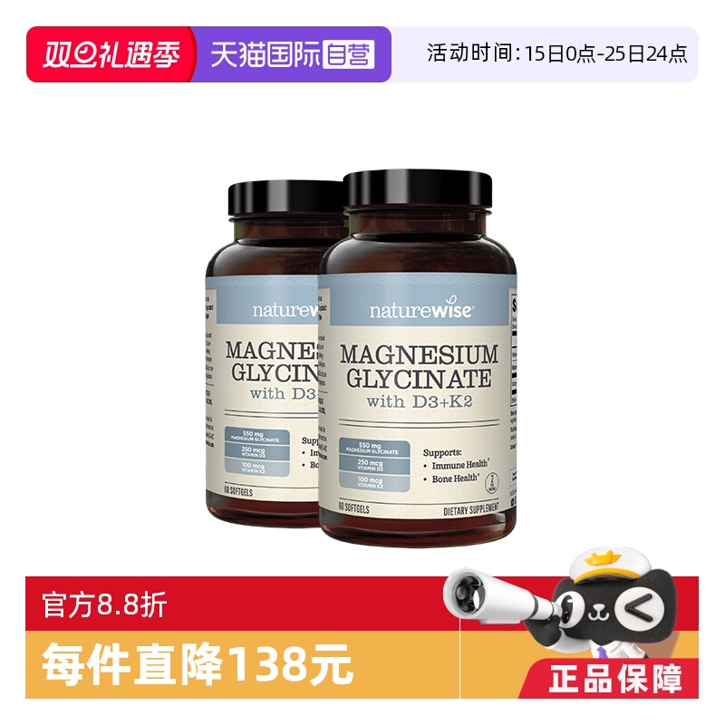 naturewise维生素D3K2镁三合一