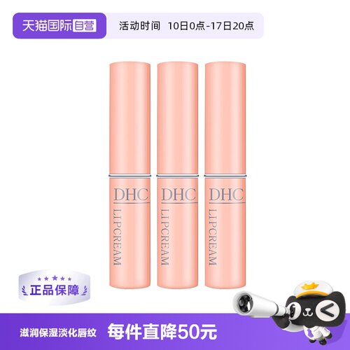 自营持久保湿润唇膏DHC