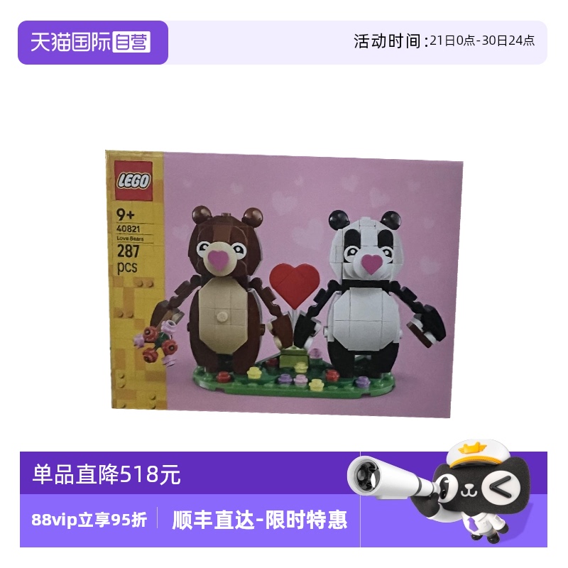 【自营】LEGO乐高40821 情侣熊 拼搭积木玩具礼物