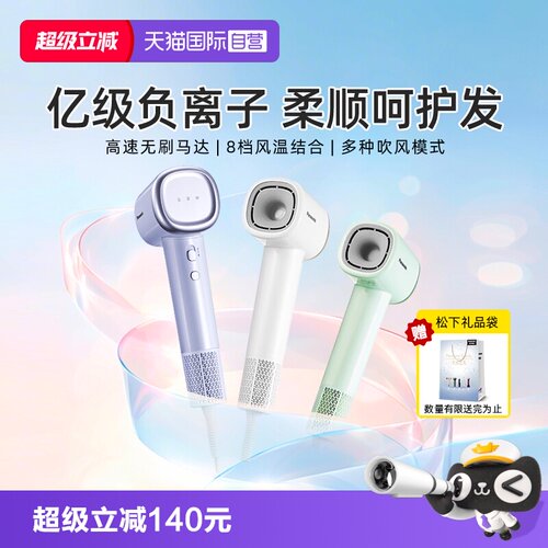 【自营】松下电吹风小森林高速吹风机负离子家用送女友礼物