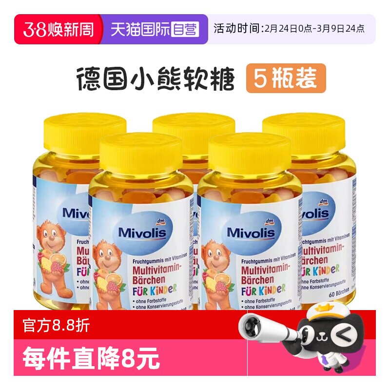 【自营】德国小熊软糖维生素儿童复合多种维生素维VC软糖果进口dm