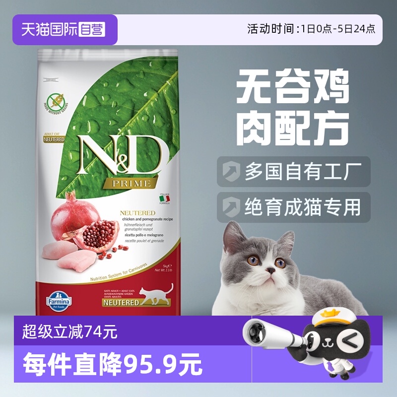 【自营】法米娜减肥绝育猫粮石榴鸡控制体重减脂不掉肌肉胖猫专用