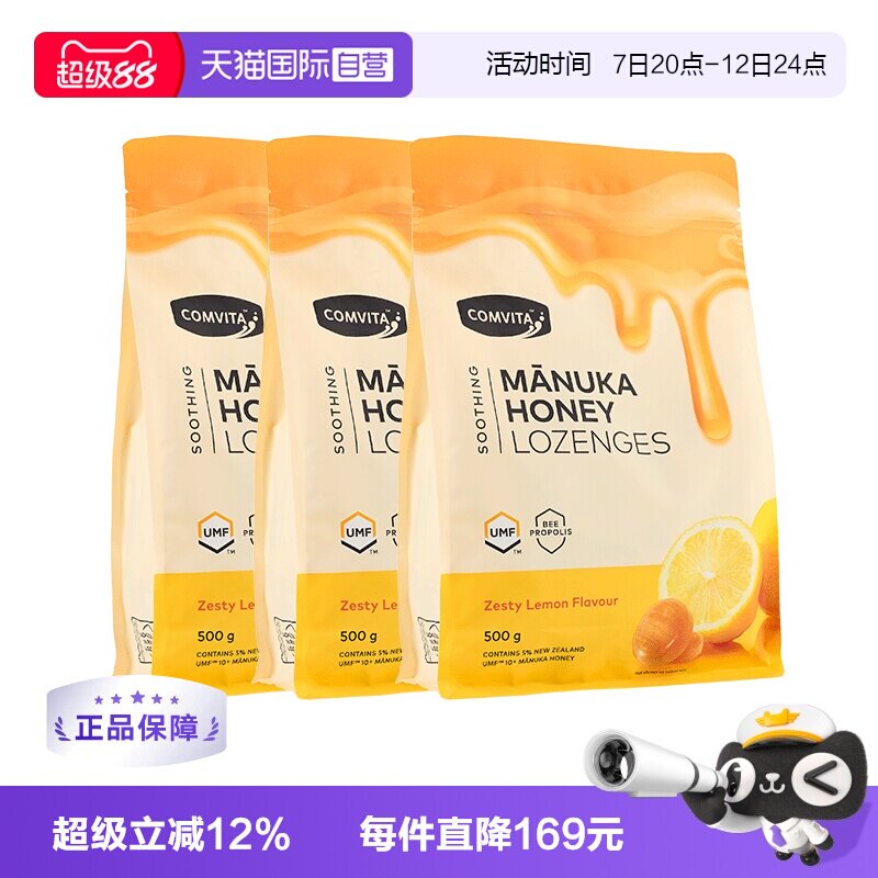 【自营】【3袋】康维他蜂蜜蜂胶润喉糖护嗓口腔清新护理老师主播