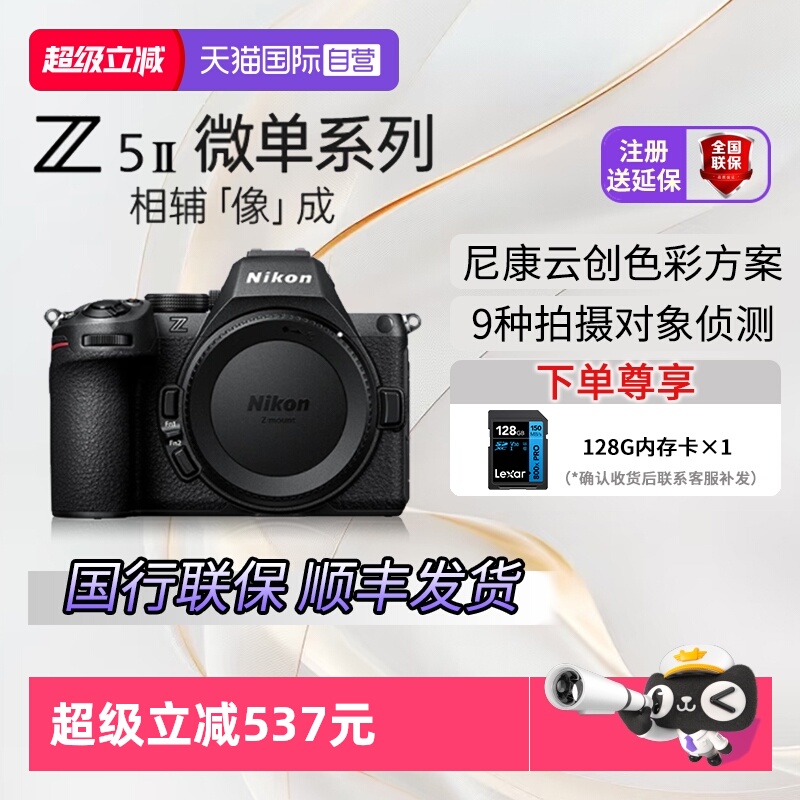 国行全新尼康z52全画幅微单相机