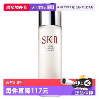 【自营】SK-II神仙水护肤精华露230ml水油平衡补水高保湿提亮