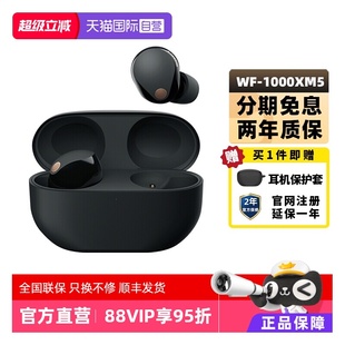 索尼 Sony 1000XM5 降噪豆5 真无线蓝牙降噪耳机入耳式 自营