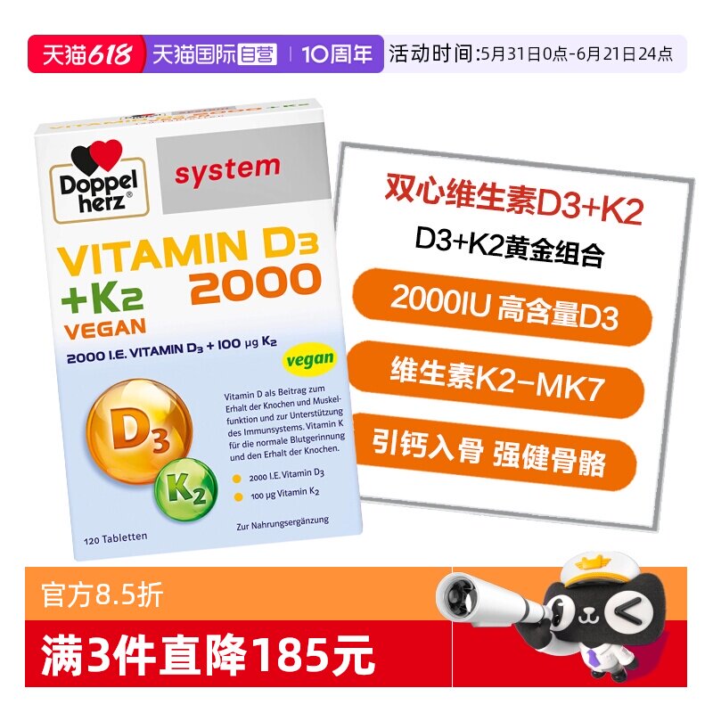 【自营】德国双心维生素D3 2000IU+K2成人中老年营养补充片剂60片