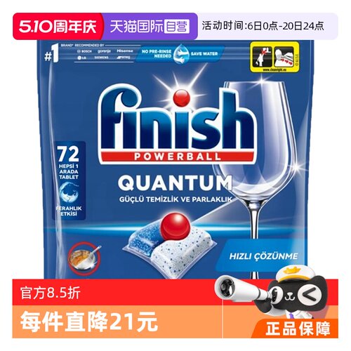 亮碟finish洗碗凝珠72颗