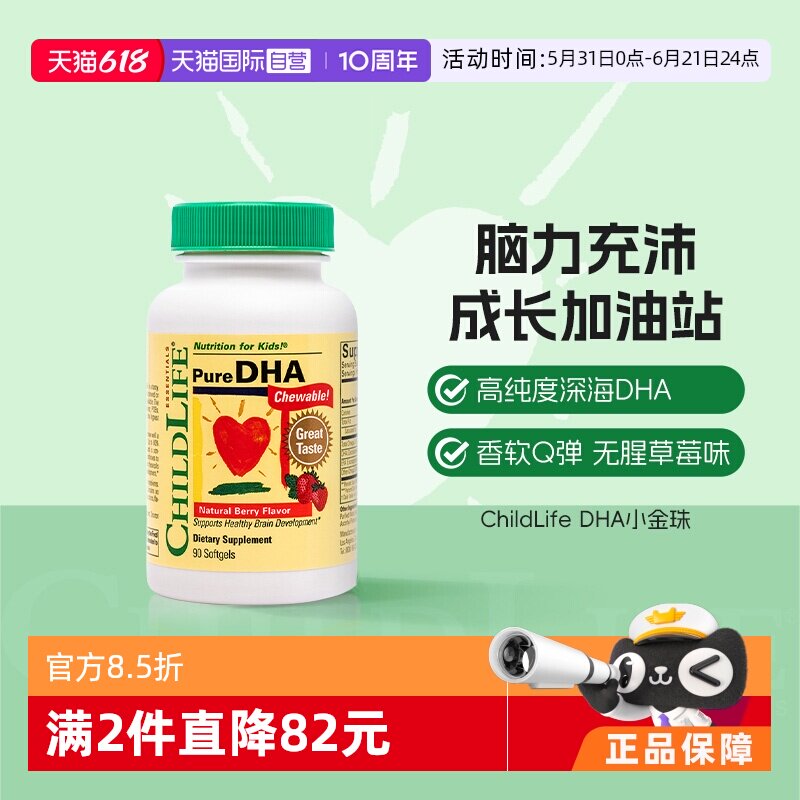 【自营】ChildLife童年时光小金珠DHA婴幼儿宝宝专用儿童鱼油dha