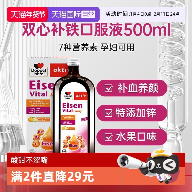 【自营】德国双心补铁口服液专用女性孕妇孕期红润气色气血补铁剂