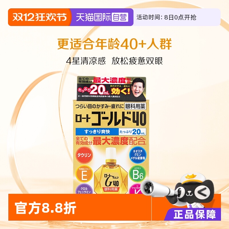 第3类医药品 补充眼部营养 清凉抗疲劳