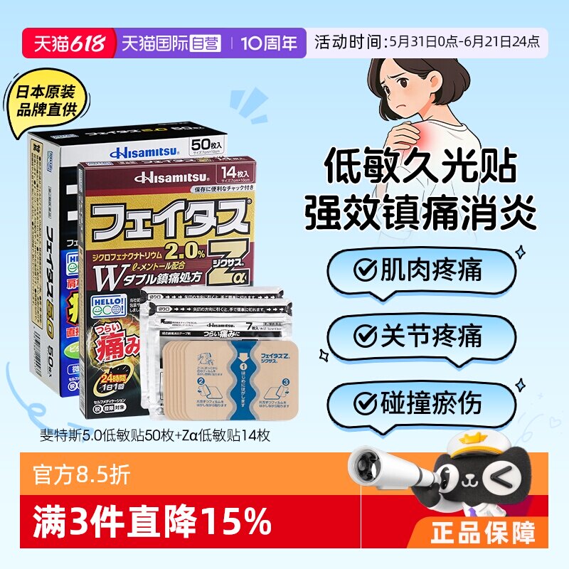 【自营】日本膏药久光制药贴低敏镇痛腱鞘炎肩腰肌肉扭伤止痛膏药