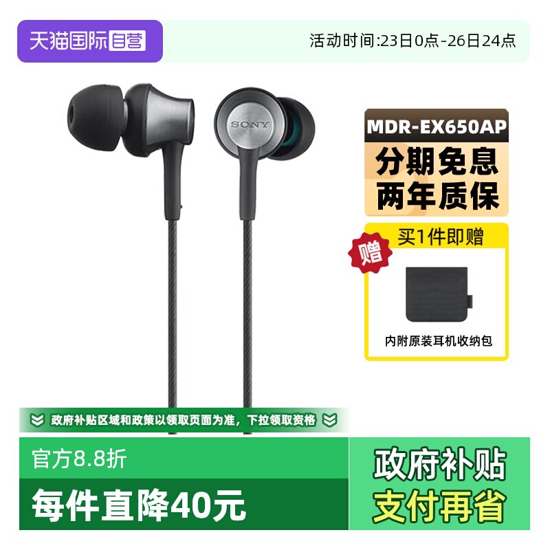 【自营】Sony/索尼 MDR-EX650AP 入耳式耳机有线带麦手机线控降噪