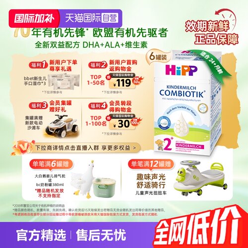 喜宝益生菌奶粉2+段2岁以上